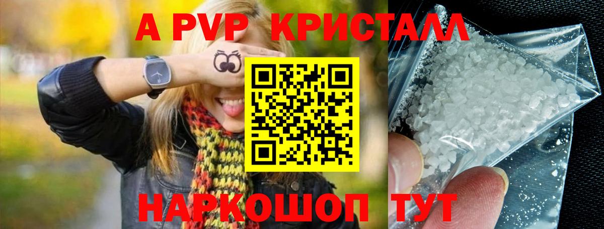 Alpha PVP Соль Ноябрьск