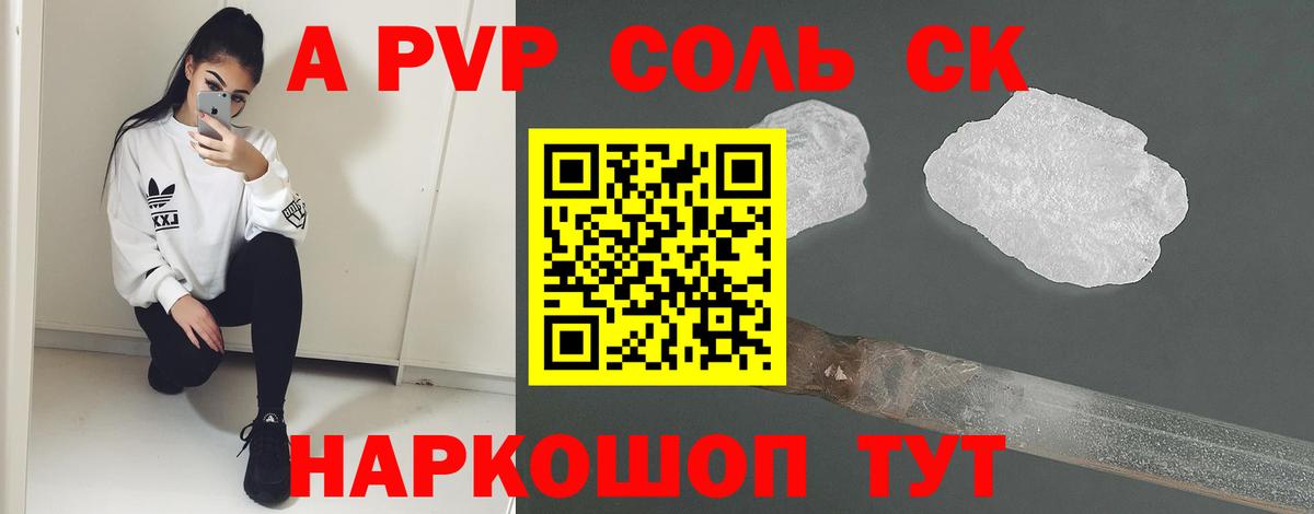 A-PVP  APVP СК КРИС  Alfa_PVP Crystall  Ноябрьск  Вход с VPN  Alpha PVP СК КРИС 