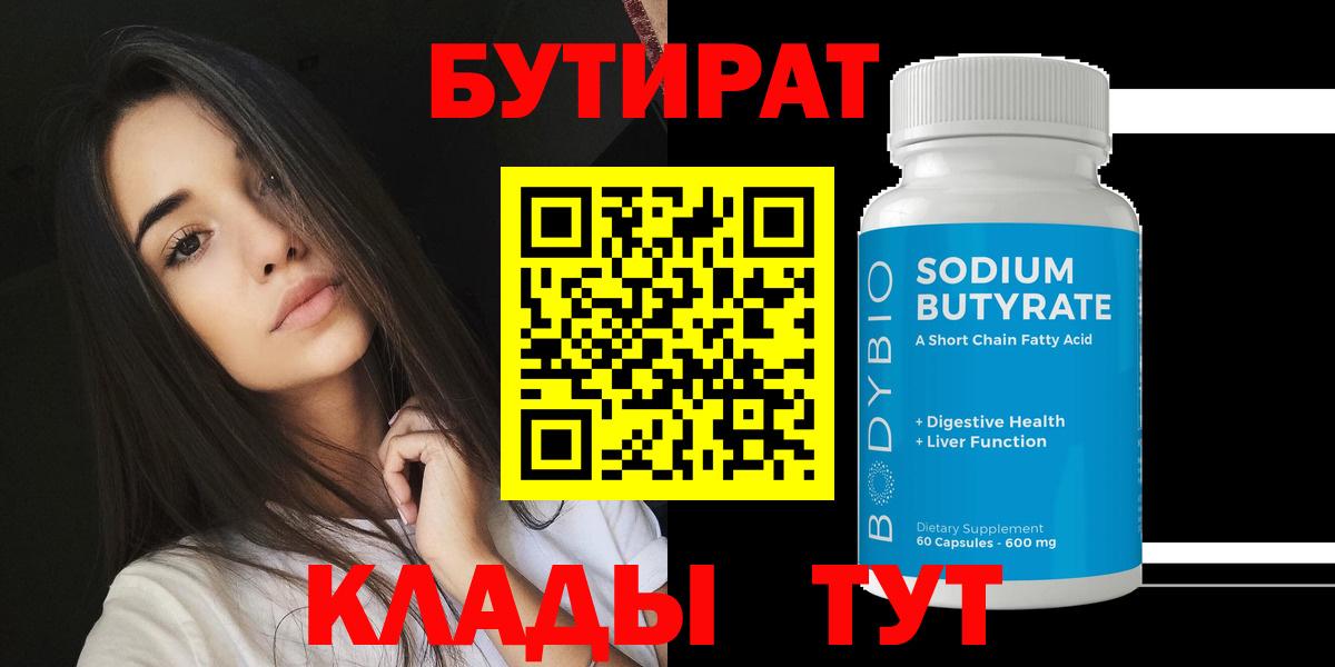 Бутират бутандиол Ноябрьск