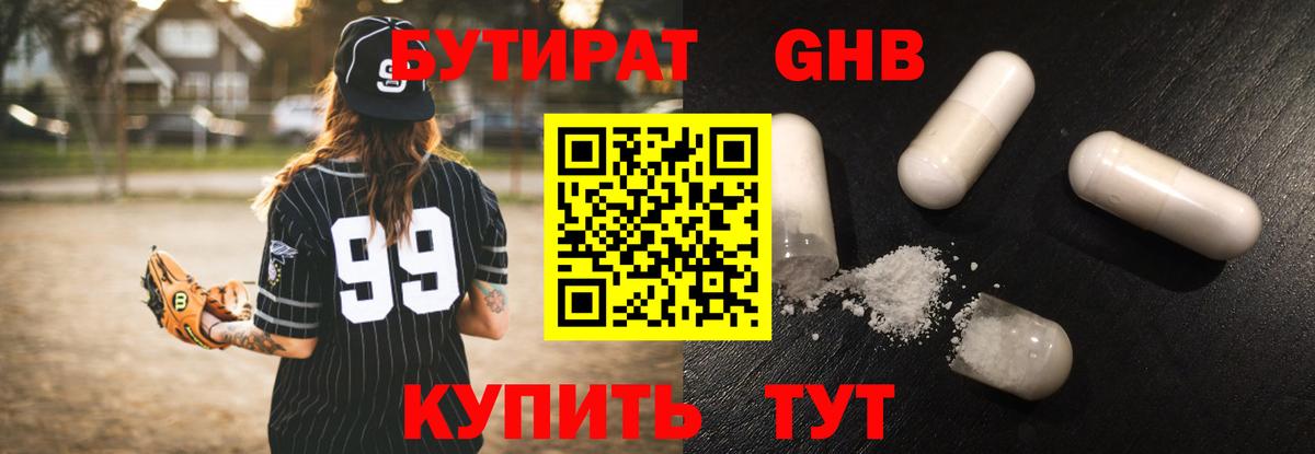 Ноябрьск  БУТИРАТ 99%  Вход с VPN 