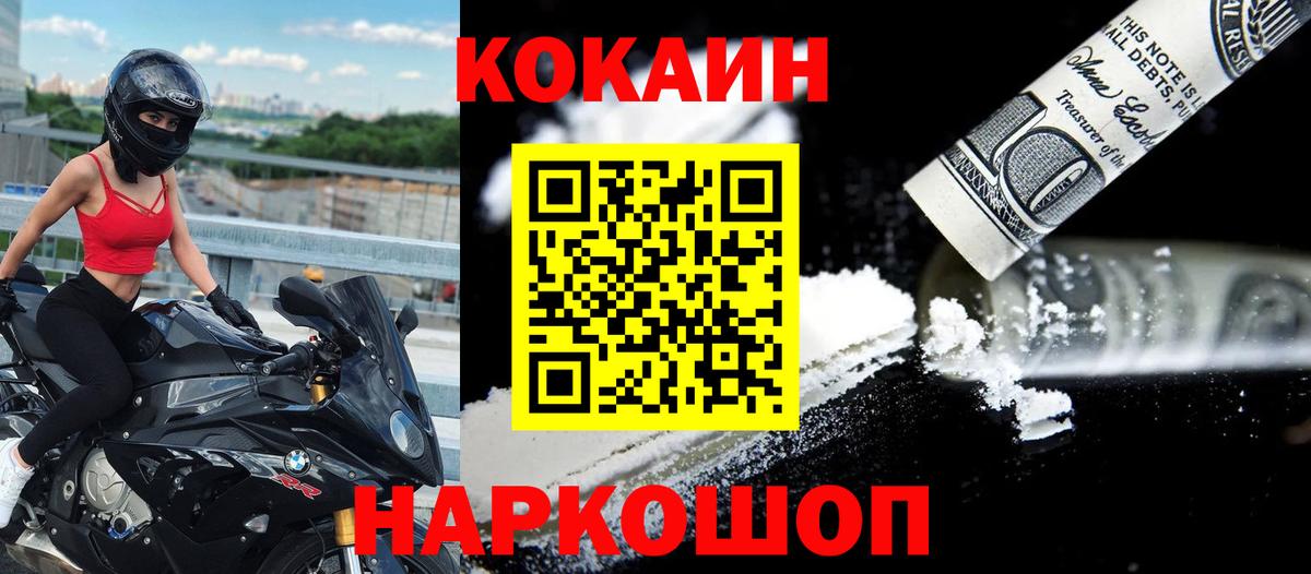 Cocaine 97% Ноябрьск