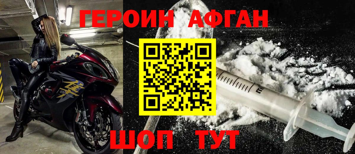 Героин хмурый  Ноябрьск 