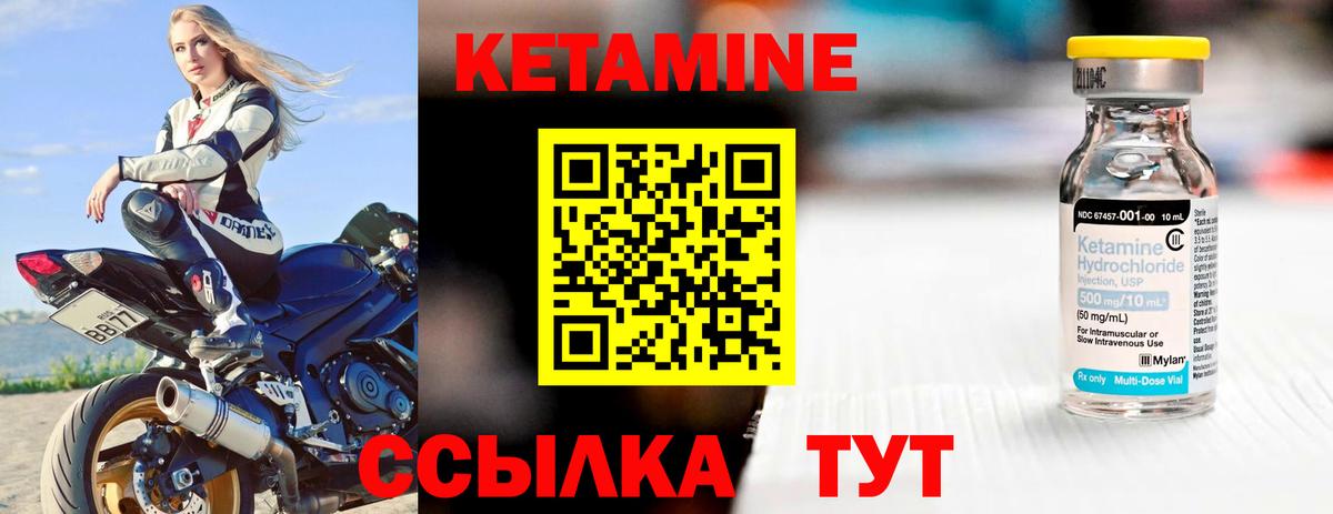 Кетамин ketamine Ноябрьск