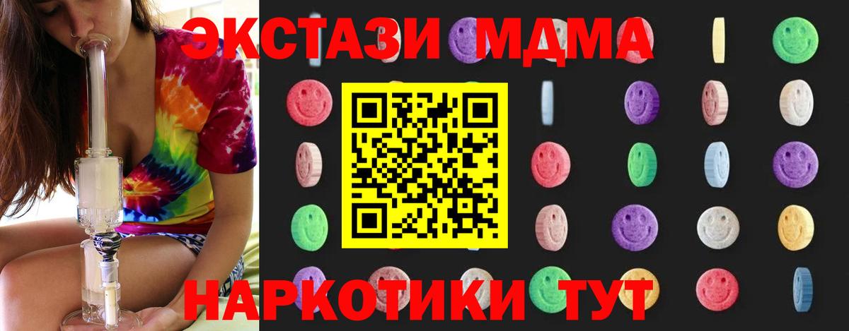 МДМА VHQ  Вход с VPN  МДМА crystal  Ноябрьск 