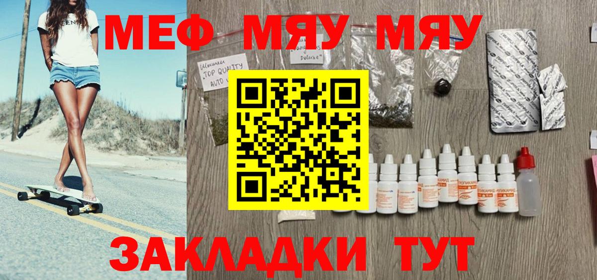 МЯУ-МЯУ мяу мяу  Вход с VPN  МЕФ  Ноябрьск  Меф мяу мяу 