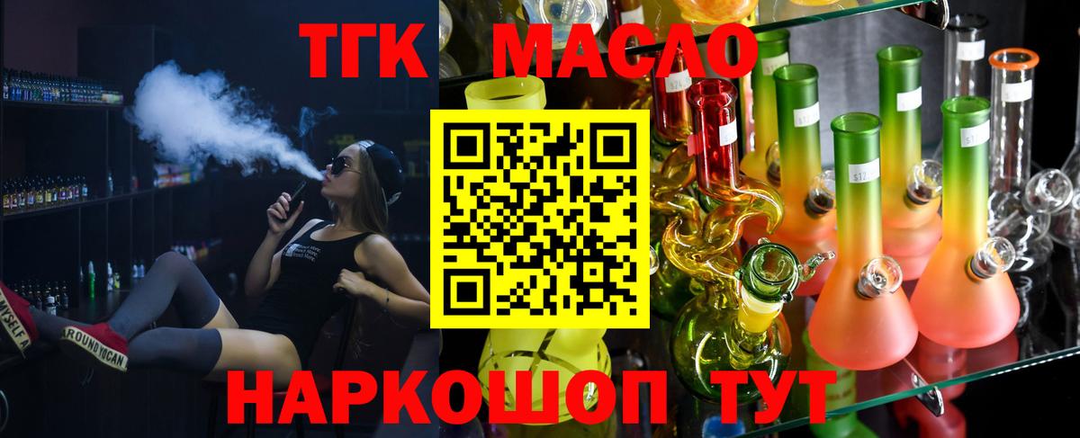 ТГК вейп с тгк  Вход с VPN  Дистиллят ТГК концентрат  Ноябрьск 